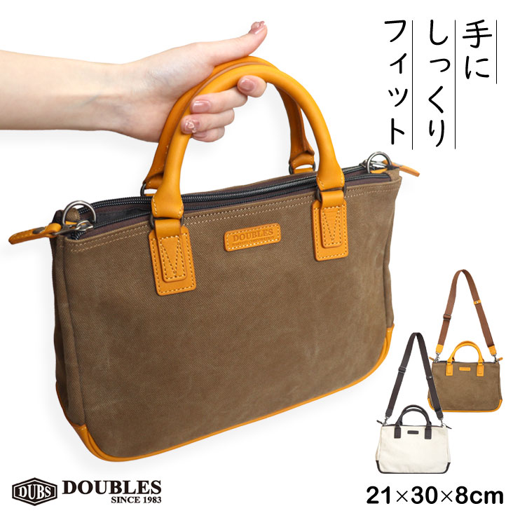 DOUBLES ダブルス 2WAY トートバッグ ショルダーバッグ 帆布×グローブ牛革 ハンドバッグ 上品 大人 鞄 メンズ 男性 レディース 女性 かっこいい 使いやすい 記念日 誕生日 プレゼント ギフト 旅行 お出かけ おすすめ 人気 ブランド 流行 ブラウン 茶 オフホワイト 白