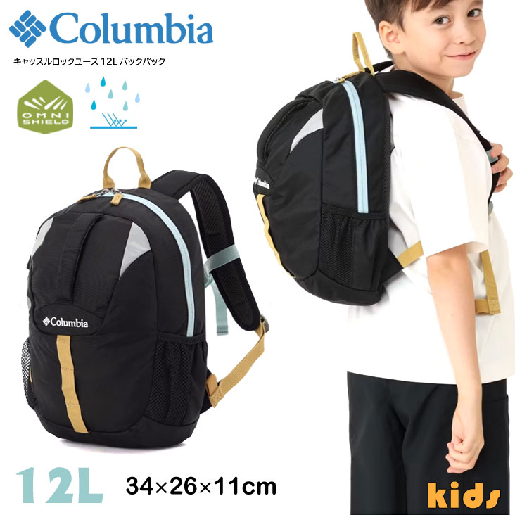 Columbia コロンビア キャッスルロックユース12Lバックパック CASTLE ROCK リュック リュックサック かばん ショルダーハーネス リフレクター ホイッスル チェストストラップ ポケット ファスナー 背面メッシュ 通気性 通園 通学 旅行 おでかけ 子供 キッズ 便利 機能的 撥水