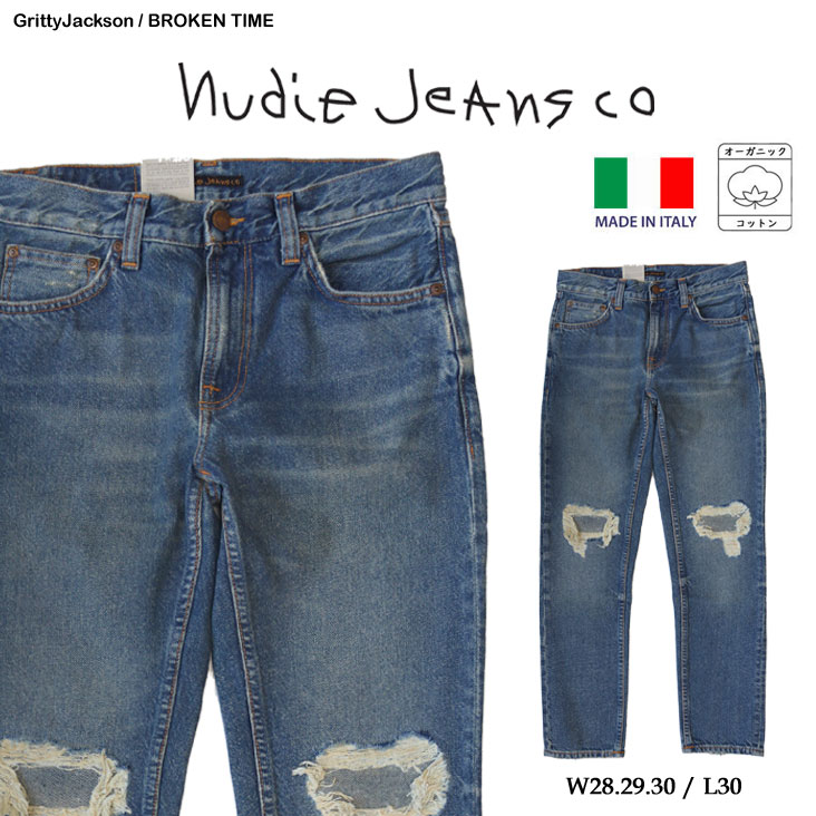 Nudie Jeans ヌーディージーンズ GrittyJackson BROKEN TIME オーガニックコットン レングス30 made in Italy チュニジア製 グリッティージャクソン ダメージ加工 レトロ 色落ち 風合い カジュアル シンプル メンズ 男性 上質 ブランド 有名 人気 定番 すっきり
