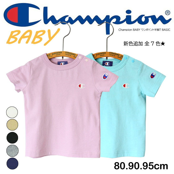 ☆正規品新品未使用品 Champion チャンピオン BABY ワンポイント半袖Ｔ