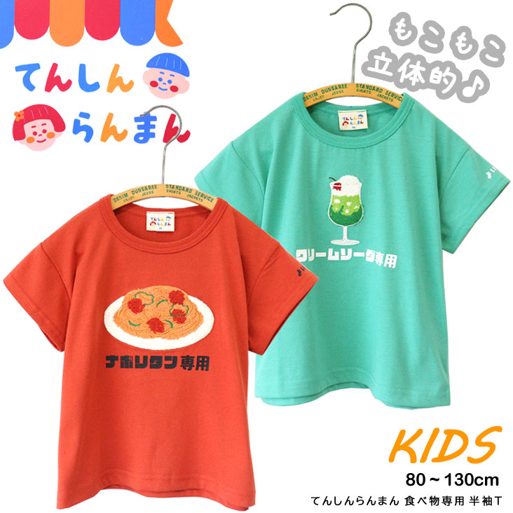 楽天市場】Hello Kitty ハローキティ KIDS BABY フェイス半袖Ｔ サガラ刺繍 半袖Tシャツ キャラT サンリオ トップス カジュアル  かわいい 春 夏 涼しい 女の子 ガールズ 子供服 キッズ ベイビー : ミトマン楽天市場店