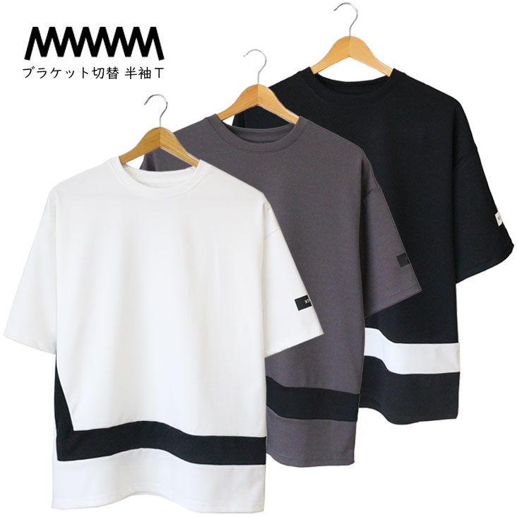 MMMM エムエムエムエム ブラケット切替 半袖Ｔ Tシャツ メンズ 男性 モノトーン ポリエステル ルーズ カジュアル 春 夏 シンプル 涼しい 清涼感 着心地 かっこいい おしゃれ プレゼント ギフト おすすめ 人気 お出かけ お揃い 色違い 大人かわいい モノクロ