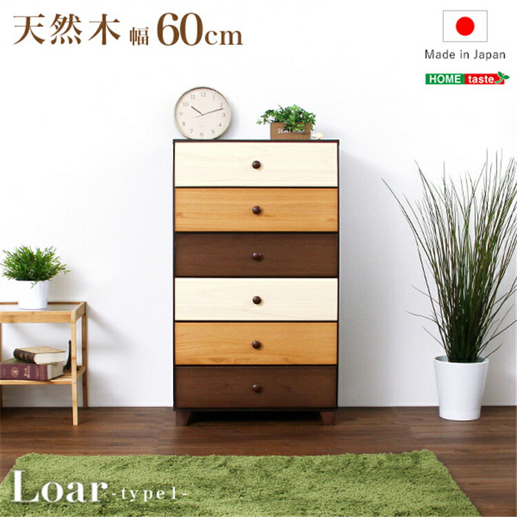 【送料無料】チェスト ハイチェスト リビング用 6段 幅60cm 天然木 収納チェスト 天然木 日本製 完成品 引き出し シンプル モダン 新生活 省スペース オシャレ 収納 一人暮らし SZO