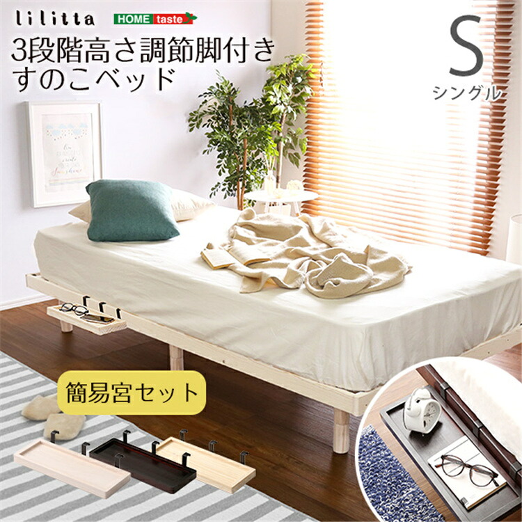 【送料無料】すのこベッド ベッド シングル 簡易宮付き シンプル ベッドフレーム 天然木フレーム 高さ3段階 脚 高さ調節 敷布団 シングルベッド 高さ3段階調整脚付き SZO|mitomi店