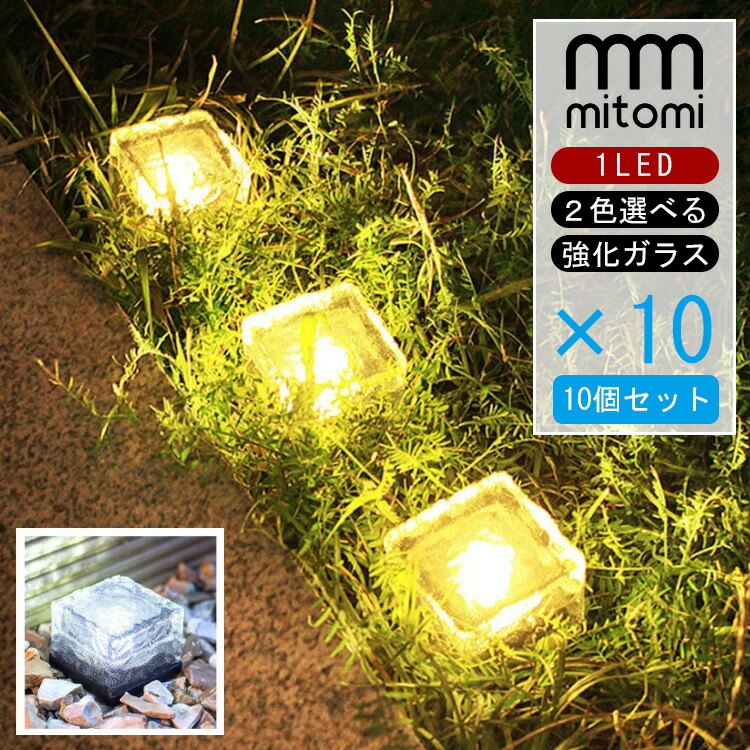 10個仕掛ける ソーラーともし火 戸外 雨合羽 末たのもしい かっこ良い LED 園地ともし火 ソーラー 戸外 雨合羽 置き型 暮夜自動小銃点灯 LED 感知器ともし火 戸外 雨合羽 ソーラー LED 園地ともし火 明暗感知器 明かり代無し 庭 芝地 入り口・入口 戸外 室内 かざり付ける 照明装置 外灯 白熱電球色 白いこと かっこ良い ガーデンライト ・灯篭-エクステリア・ガーデンファニチャー-花・ガーデン・DIY