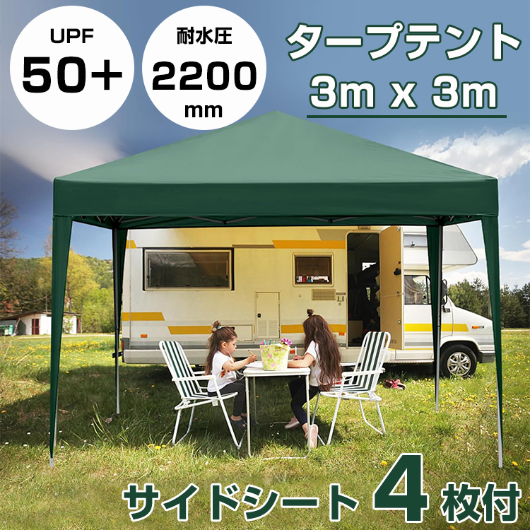 「1年保証」タープテント 3m&times;3m サイドシート 4枚 ワンタッチタープテント スチール 大型 耐水 タープ テント 2m&times;2mワンタッチテント レジャー イベント 海 バーベキュー防災グッズ 運動会 プレゼント TOPAIM｜mitomi店