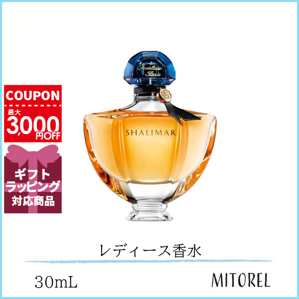 楽天市場】ゲラン GUERLAIN ランスタン ド ゲラン EDP オーデパルファン 75mL【香水】 : ミトレル楽天市場店