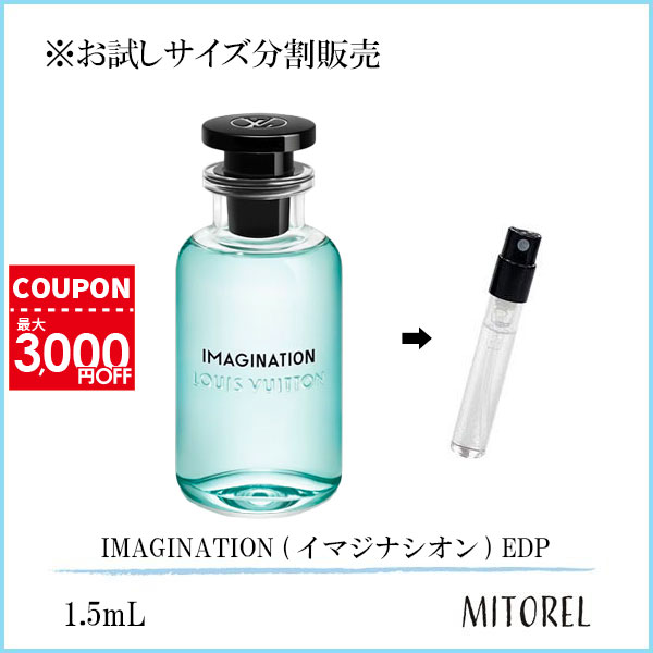 【楽天市場】【お試し 香水】ルイヴィトン LOUIS VUITTON IMAGINATION (イマジナシオン) オードゥパルファン  EDP3mL【ゆうパケット】誕生日 プレゼント ギフト : ミトレル楽天市場店