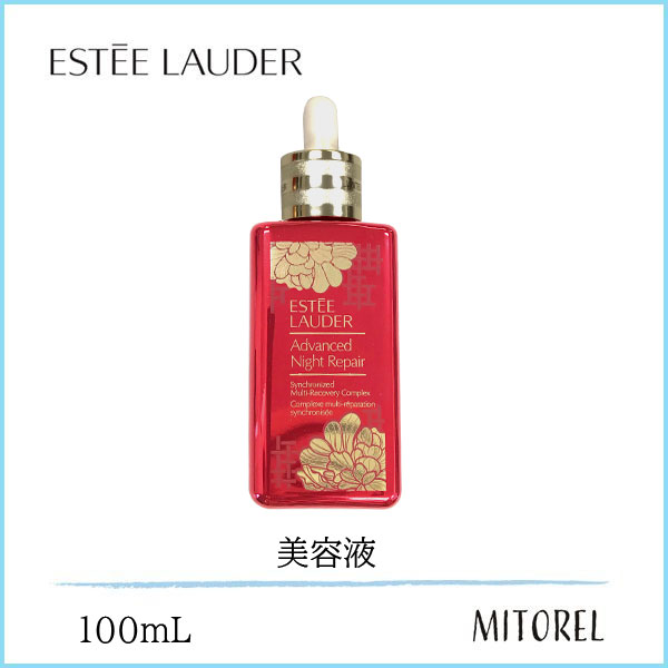 【楽天市場】【送料無料】エスティローダー ESTEE LAUDER アドバンスナイトリペアSMRコンプレックス チャイニーズニューイヤー