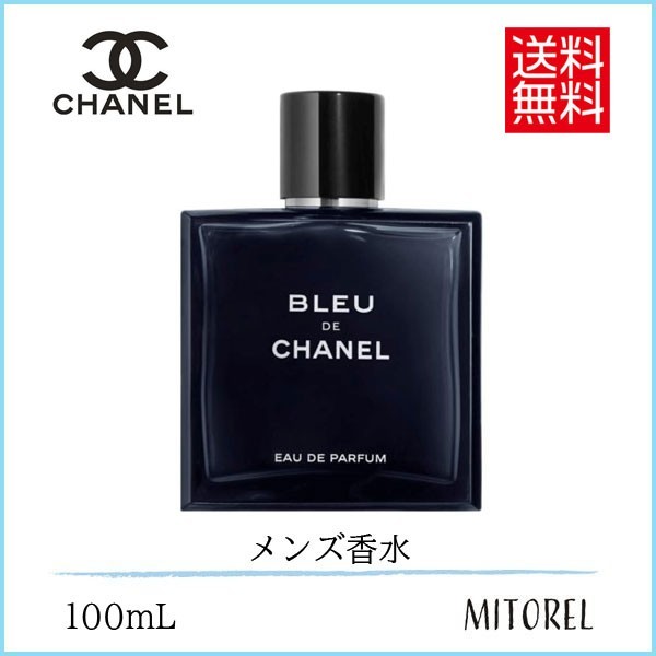 【楽天市場】【送料無料】シャネル CHANEL ブルードゥシャネルオードゥパルファムEDP (ヴァポリザター) 100mL【香水】：ミトレル楽天市場店