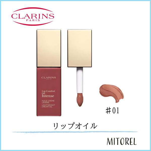 楽天市場】【送料無料】クラランス CLARINSコンフォートリップオイルインテンス7mL＃08 インテンスバーガンディー【40g】 :  ミトレル楽天市場店