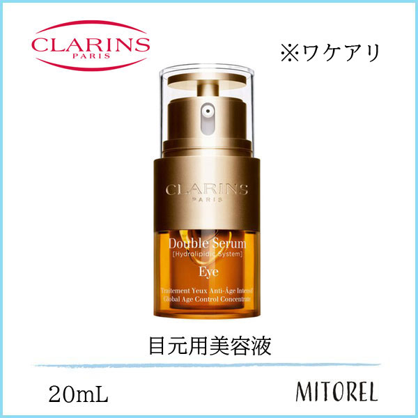 愛用 送料無料 ワケアリ クラランス CLARINS ダブルセーラムアイ20mL 130g whitesforracialequity.org