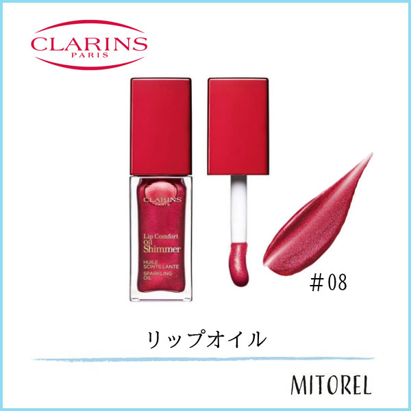 楽天市場】【送料無料】クラランス CLARINSコンフォートリップオイルインテンス7mL＃08 インテンスバーガンディー【40g】 :  ミトレル楽天市場店