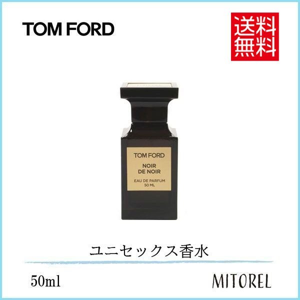 国内送料無料 トムフォード TOM FORDノワールデノワール