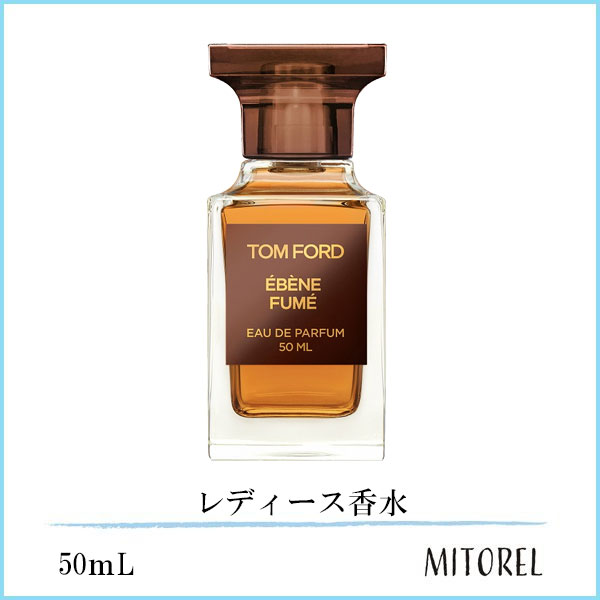 トムフォード TOM FORD EDP スプレィ オードパルファム エベーヌフュメ