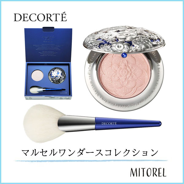 COSME DECORTE - あゆ様専用 コスメデコルテ マルセルワンダース