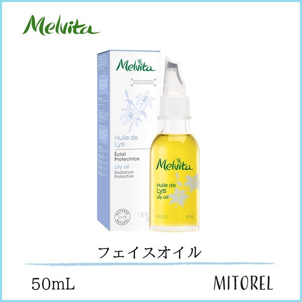 メルヴィータ MELVITAビオオイルリリーオイル50mL 【待望☆】