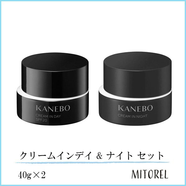 最先端 カネボウ KANEBO クリームインデイ ナイト セット 40g×2 wojnar.at