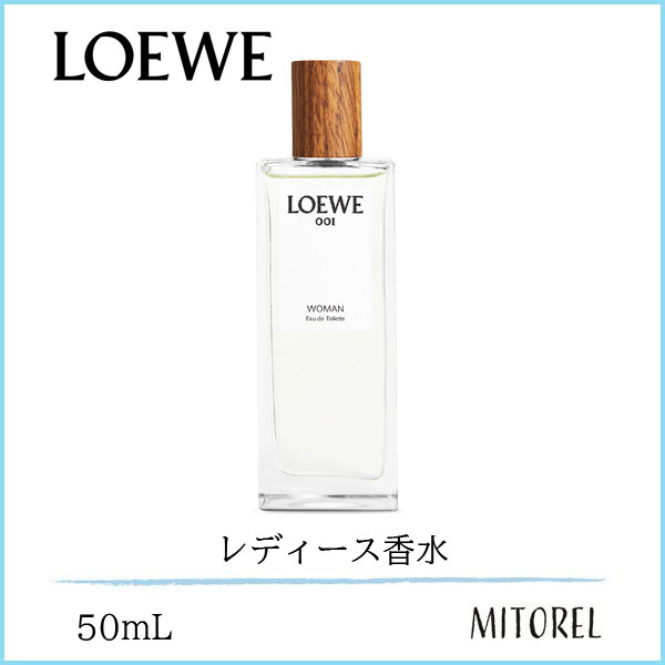 大幅にプライスダウン ロエベ LOEWE 001 ウーマン オードゥトワレ EDT