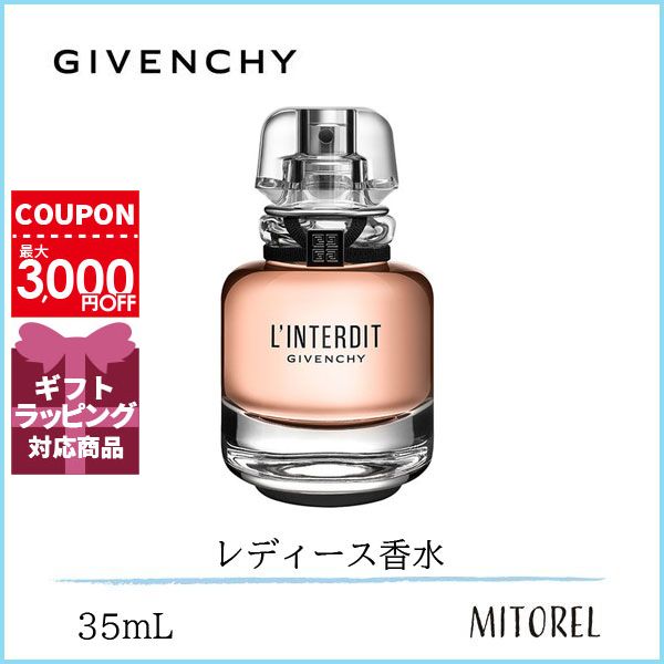 楽天市場】ジバンシイ GIVENCHY ランテルディオーデパルファムEDP50mL