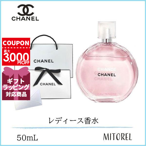 楽天市場】【国内正規品】シャネル CHANEL チャンスオータンドゥル 