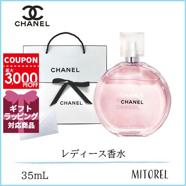 楽天市場】【国内正規品】シャネル CHANEL チャンスオータンドゥル