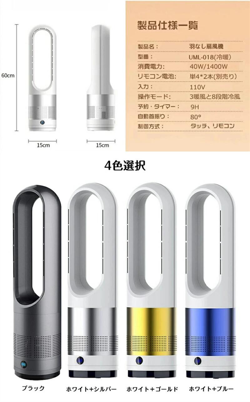 羽なし扇風機 温風機 冷暖タイプ スリム タワーファン 空気循環 換気 清浄空気 扇風機 冷暖兼用 8段階風量調節 18インチ タイマー機能｜子豊ショップ