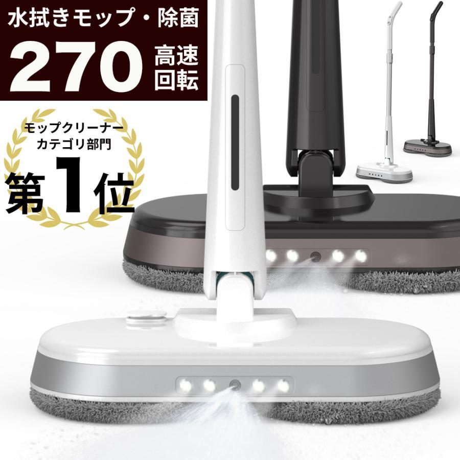 電動モップ モップ 水拭き 電動 回転モップ 電動モップクリーナー 回転モップクリーナー コードレス電動モップ 水拭き