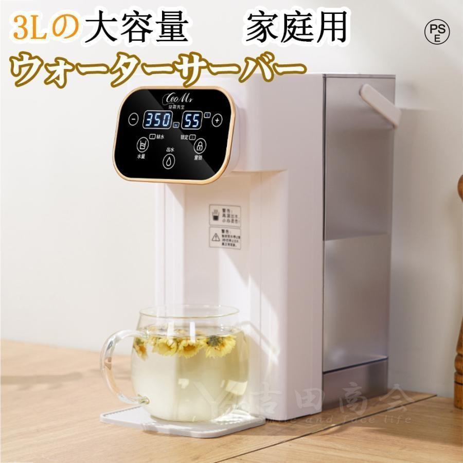 お水サーヴァー 3L 身寄り用 卓上型明かり湯沸かし コンパク 12座標軸体温合わせる 3秒ちょっとの間熱湯 温水 お水サーヴァー 節電打つ手