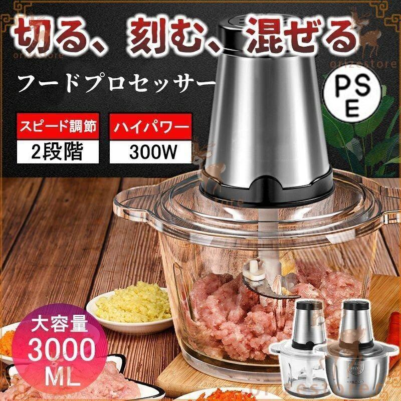 フードプロセッサー 1台3役 小型 みじん切り 電動 ミートミンサー ミートチョッパー 家庭用 業務用 粉砕機 家庭用食品 電気 肉挽き器 豆