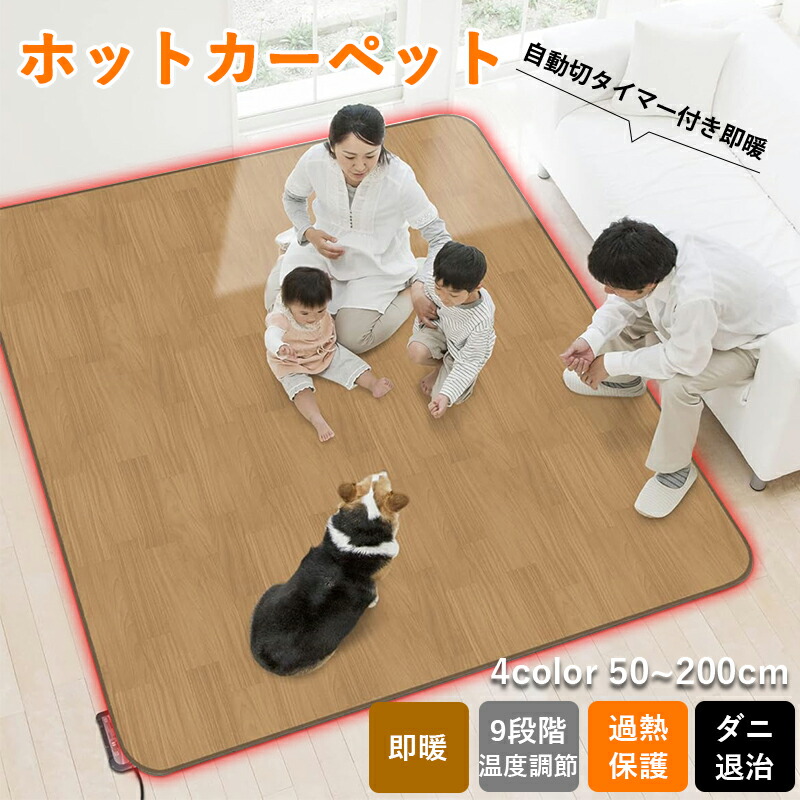 楽天市場】ホットカーペット フローリング調 2畳 175×175cm