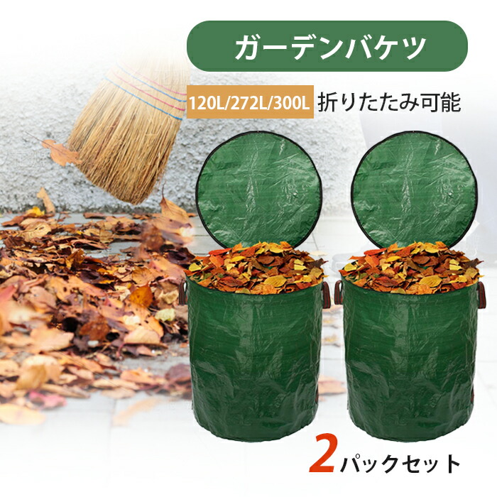 ガーデンバケツ 折り畳み バッグ ガーデン 落ち葉 ダストバッグ 収穫袋 収穫バッグ 落ち葉袋 枯れ葉袋 収草袋 大型庭用袋 自立式 ハンドル付き お庭の清掃 ごみ落ち葉の処理用 芝生 草刈り 集草 剪定 コンポスト 堆肥 園芸 2pcs