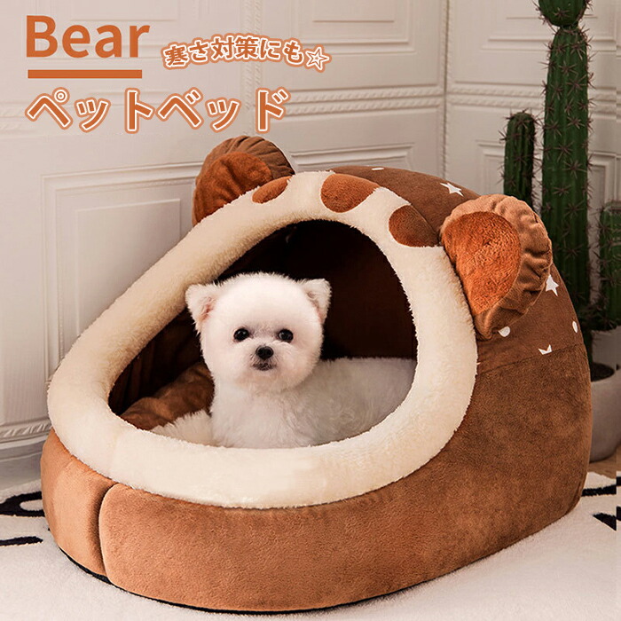 ペットベッド ペットハウス 丸型 冬 猫犬用ベッド クマ型 ペットソファ ペット用寝袋 犬 洗える かわいい ふわふわ もこもこ 猫ベッド 犬ベッド 小型犬 中型犬 大型犬 滑り止め 寒さ対策 ペットクッション 可愛い 柔らかい 快適 保温防寒 クマ