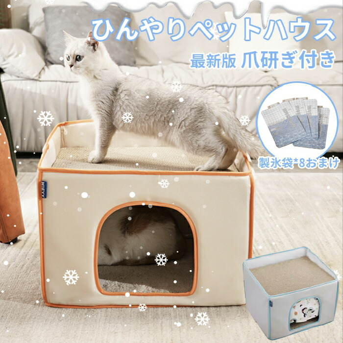 ペットハウス 夏 ひんやり 2層 ペットハウス 冷感 猫 つめとぎ 爪研ぎ ペットベッド 夏用 犬ハウス 猫ハウス 保冷 ペットベッド 猫 ベッド 犬ベッド 夏用 収納ボックス 暑さ対策 ペット用ハウス クール 涼感 冷感 冷却マット ペット 冷房 犬小屋 猫小屋 ペット