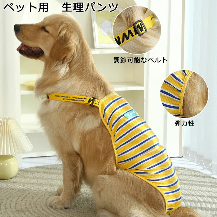 マナーパンツ 犬 おむつカバー サニタリーパンツ 女の子 生理パンツ マナーベルト マーキング防止 ドッグウェア 犬服 小型犬 中型犬 大型犬 介護用 介護服 シニア犬 介護 散歩 高齢犬 通気性 ズレ防止 しつけ用品