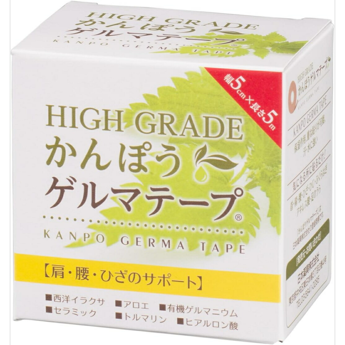 【楽天市場】日本薬興 High Grade かんぽう ゲルマテープ 幅5cm×長さ5m テーピング 遠赤外線 マイナスイオン 保湿 西洋イラクサ アロエ ゲルマニウム セラミック トルマリン