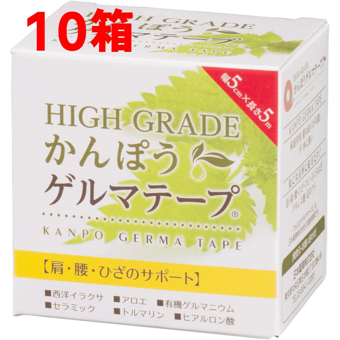 【楽天市場】日本薬興 High Grade かんぽう ゲルマテープ 幅5cm×長さ5m ゲルマニウム量・西洋イラクサ増量 10箱セット：三つ葉ショッププロ