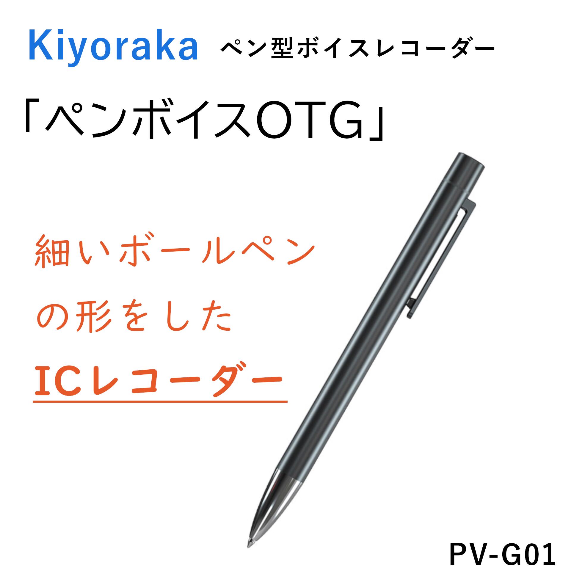 楽天市場】キヨラカ ペン型ICレコーダー ペンボイスS シルバー