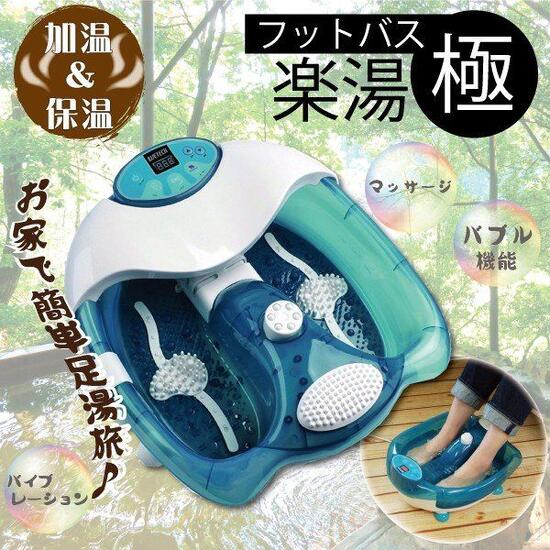 フットバス 楽湯 ～極～ ／加温＆保温役立つこと付き添い人