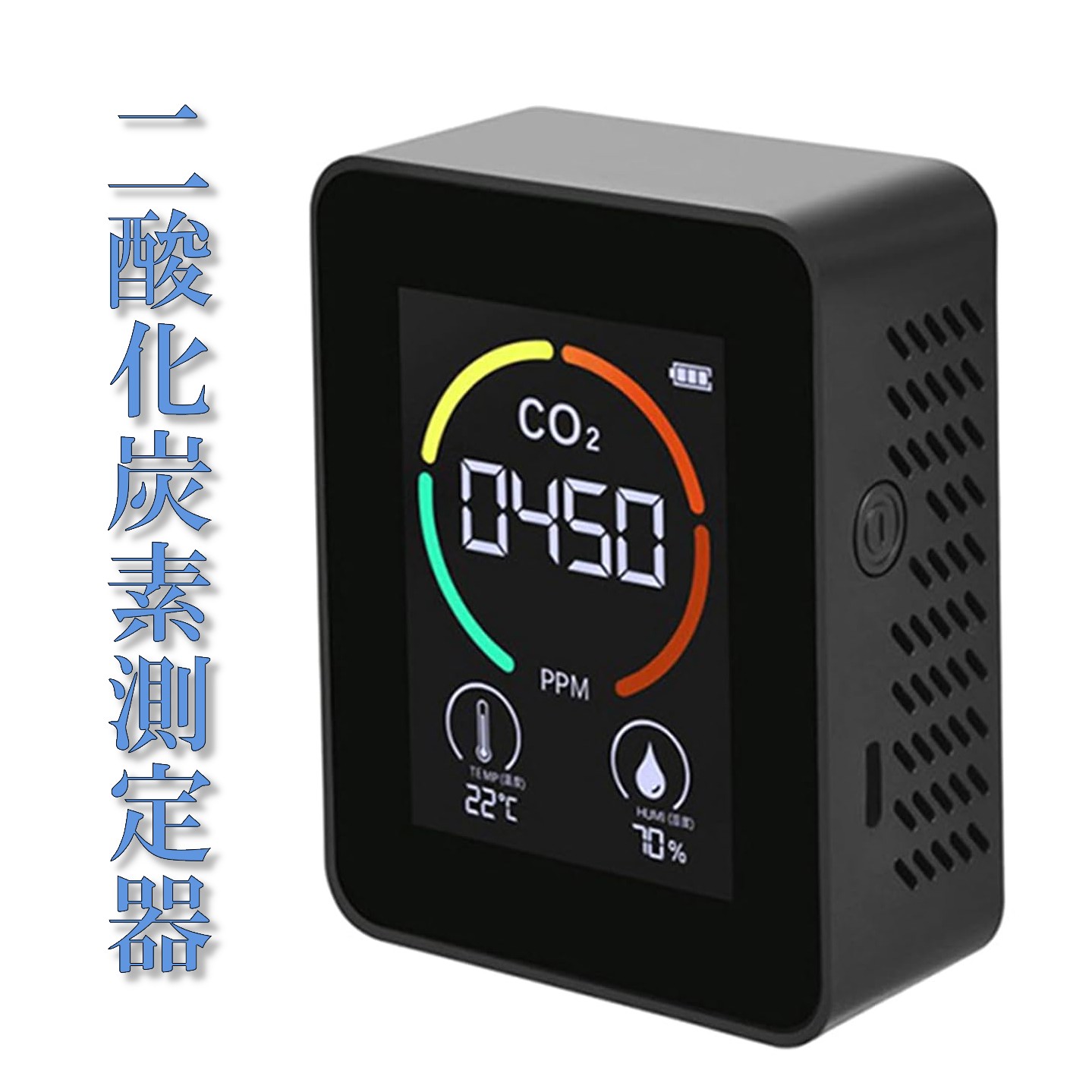 【百貨店SALE10％OFF?】炭酸ガス価値づける器 価値づける活動の領域：400 - 5000ppm 色合い：黒いこと CO2密度計