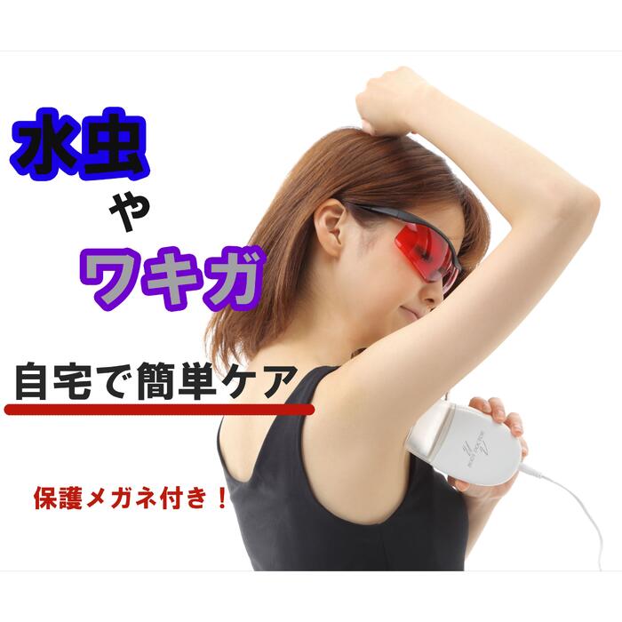 紫外線和らげる器 身寄り用 上半身お医者さん UV2 MUV210WK 保護すること眼鏡付き添い人 わきが和らげる器 ミズムシ 身寄り用 紫外線 ミズムシ和らげる器 診療備品公許 身寄り用紫外線ミズムシ和らげる器 身寄り用紫外線和らげる器 わきが ミズムシ 和らげる器 体臭 ミズムシ 爪ミズムシ ニオイ