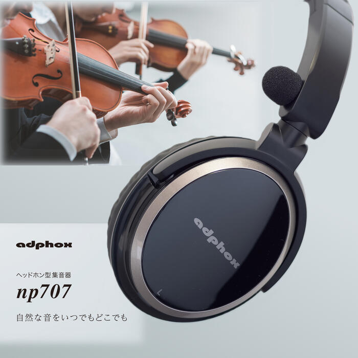 adphox ヘッドホン型集音器 np707　リアルな音質 高級オーディオ由来のノウハウを活かした製品 会話 音楽 雑音対策 音声明瞭化 音響 日本製｜三つ葉ショッププロ