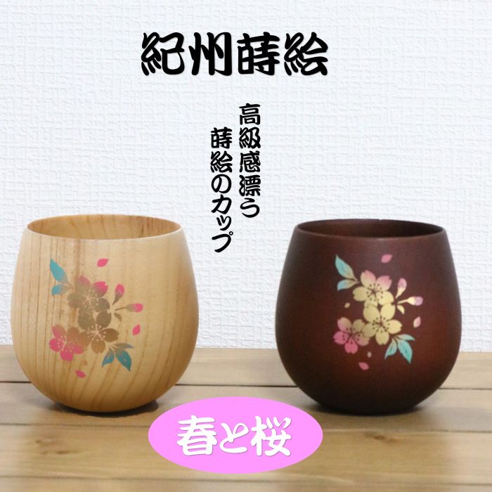 蒔絵エッグ優勝杯 3個書き割り（春と桜）自然的／靉靆たる赤銅色 紀州蒔絵