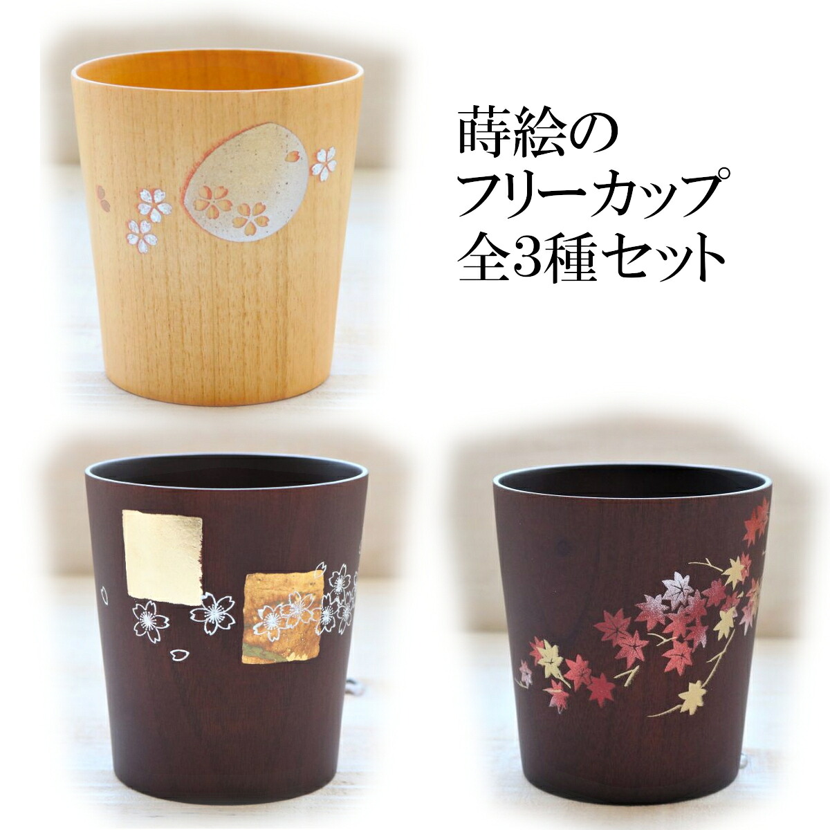 蒔絵無償性優勝杯 全3種書き割り 「十三夜と桜」「金色と桜」「槭樹」自然的／靉靆たる赤銅色 紀州蒔絵