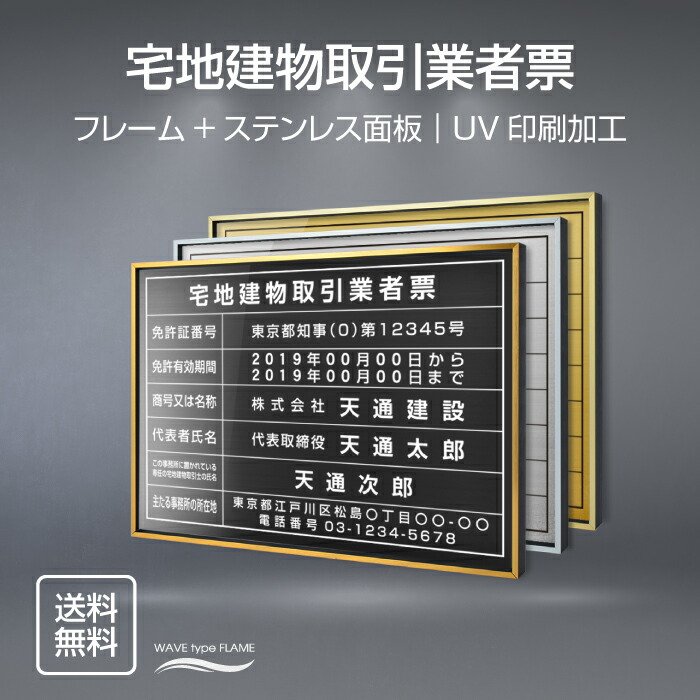 永遠の定番 特注品 事務所用看板 別注品 許可看板 名入れ 店舗 看板 宅地建物取引業者票看板 各種業者 法定看板 文字入れ l0736-tr 金看板  各種業者不動産看板 法定業者票 W520×H370mm 業務用品・店舗用品