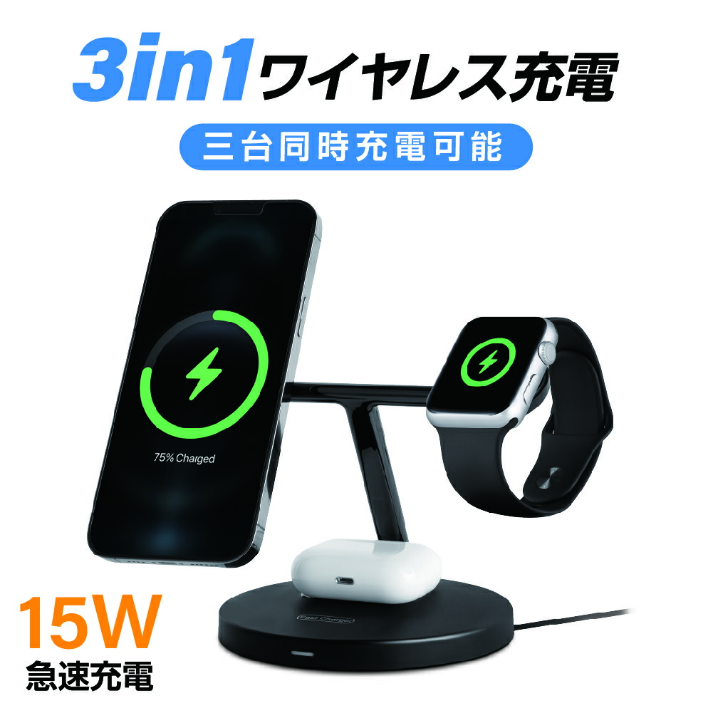 ワイヤレス充電器 3in1 15w 急速充電 アップルウォッチ 充電器 iphone 置くだけ充電 13 12 AirPods Apple Watch  Wireless charging xd-s36-sjk 新色追加