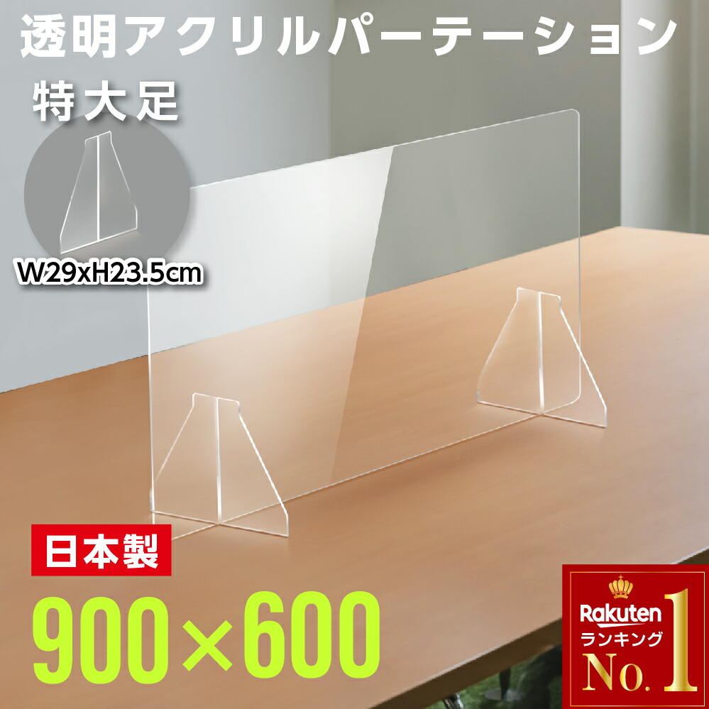 【楽天市場】送料無料 窓有無 横幅900×高さ600mm アクリル板 1枚