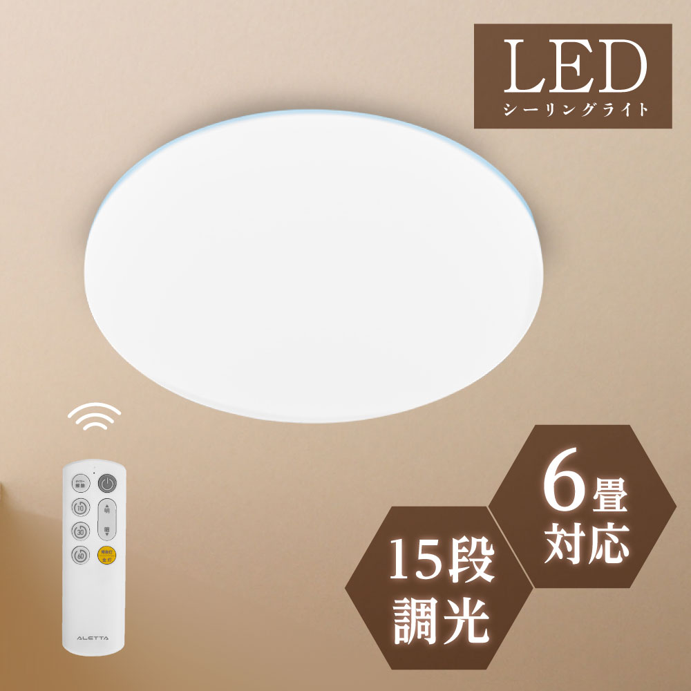 楽天市場】シーリングライト LED おしゃれ 24W 15段階調光 リモコン