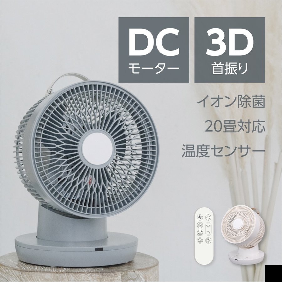 当日発送 サーキュレーター 扇風機 上下左右自動首振り イオンで除菌 DCモーター 3枚羽根 6段階調節 20畳 自動OFFタイマー アロマ対応 静音  コンパクト 小型 パワフル送風 循環気流 換気 節電 xr-lrk02 評価