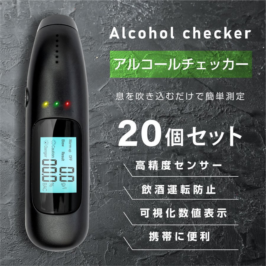 いよいよ人気ブランド アルコールチェッカー テスター 検知器 二日酔い お酒 車 飲酒運転 ARUARU の 10個セット